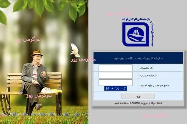 بارگذاری فیش حقوقی خرداد بازنشستگان | فیش حقوقی جدید بازنشستگان صادر شد + لینک
